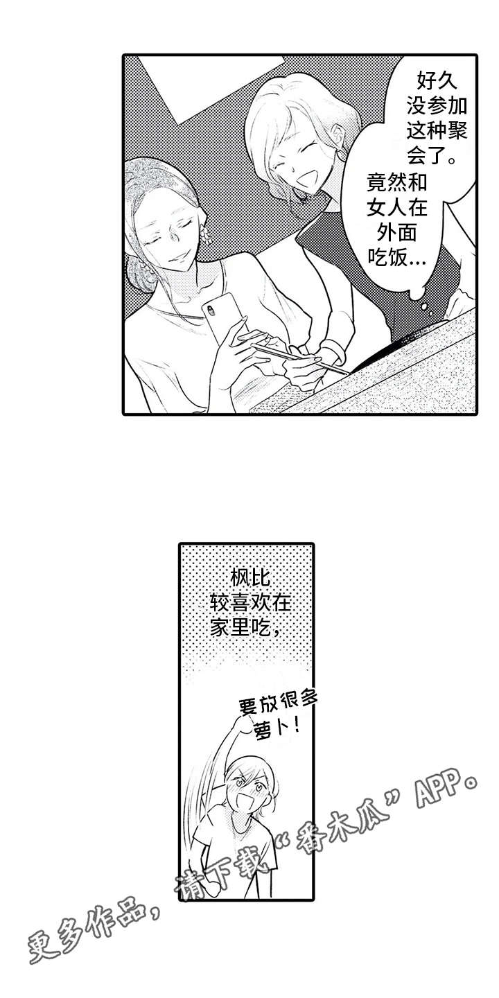 如他所愿忘了他漫画,第5章： 看上了1图