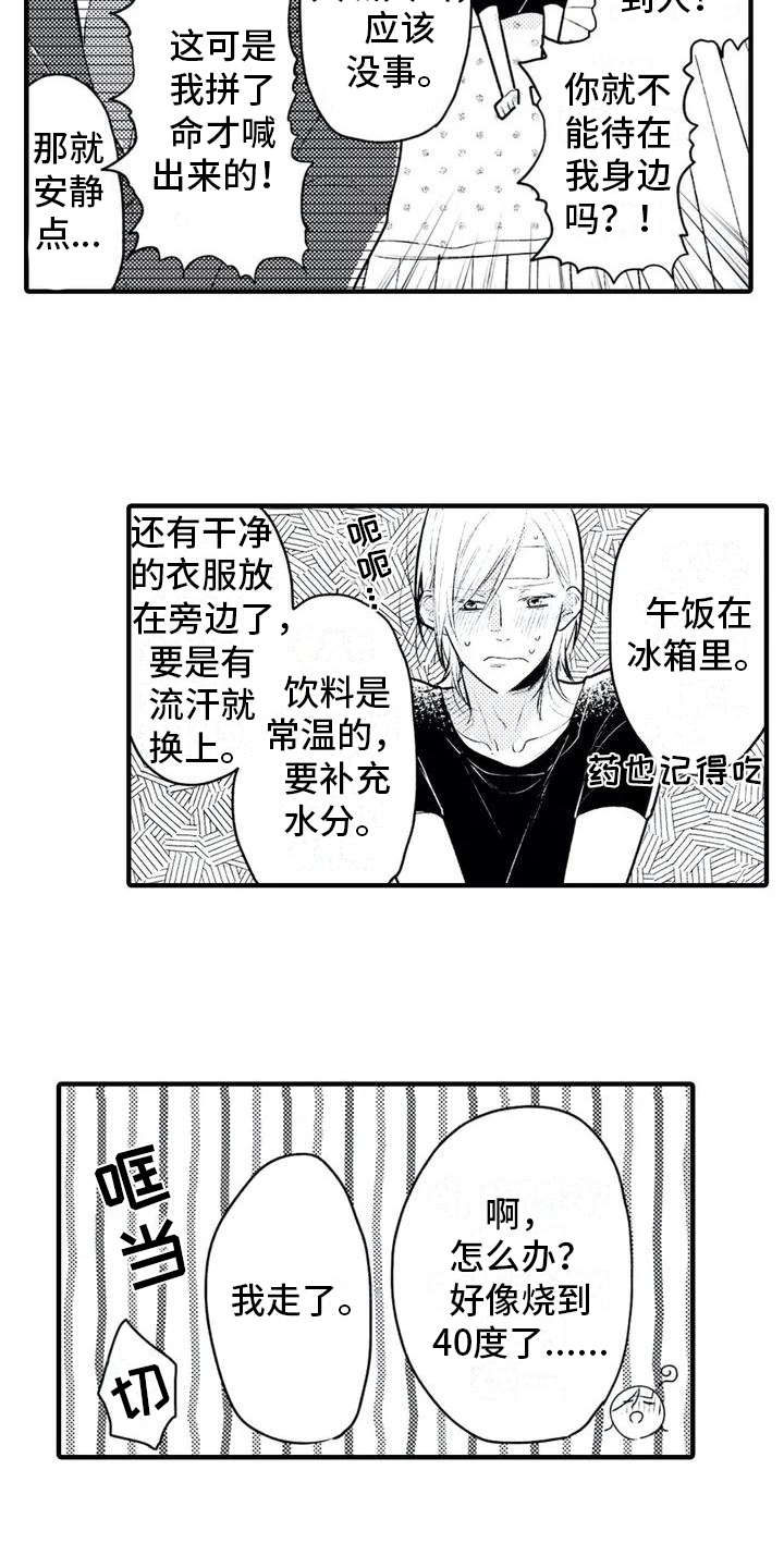 如何挑选炒锅漫画,第1章：发烧2图