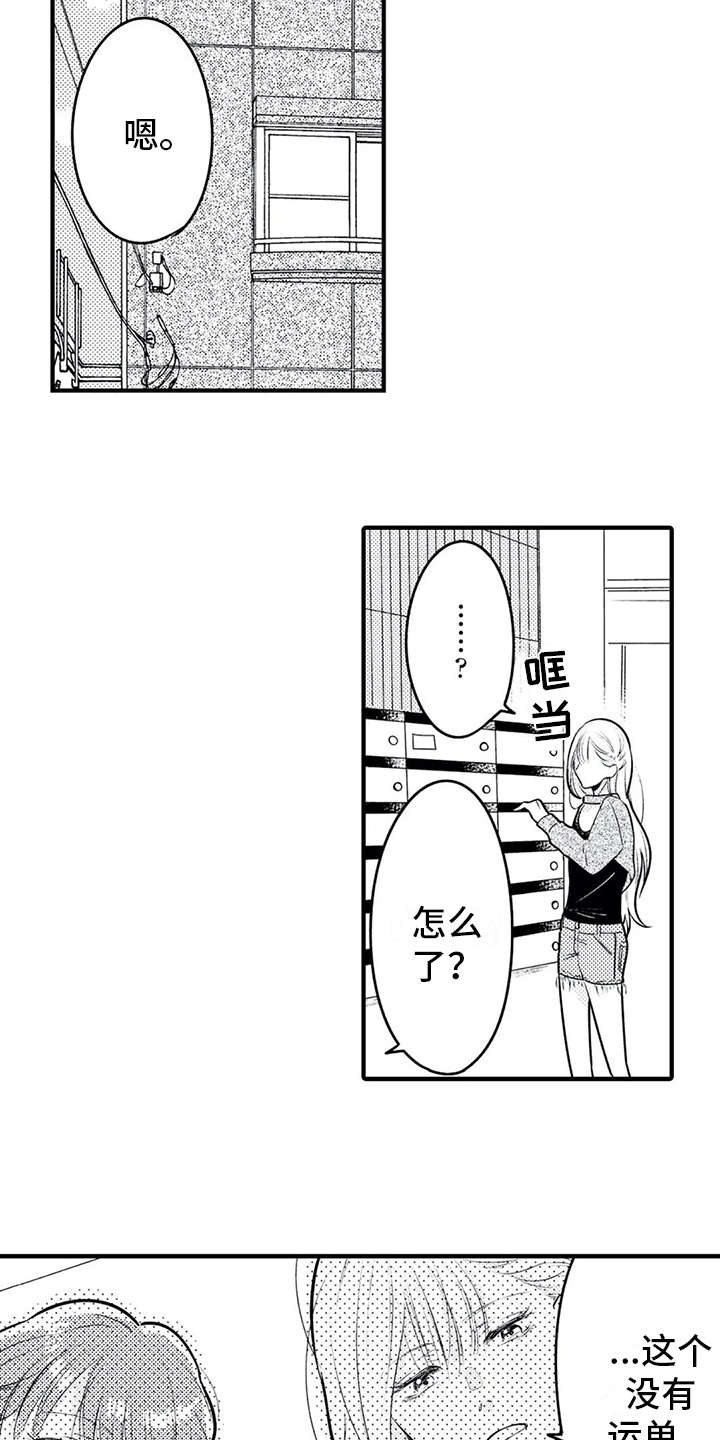 如他所说漫画,第13章：博主2图