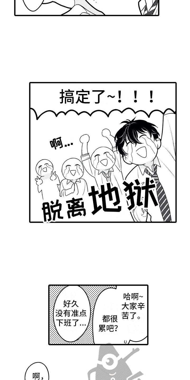 如果爱还在歌曲漫画,第25章：搞定了2图