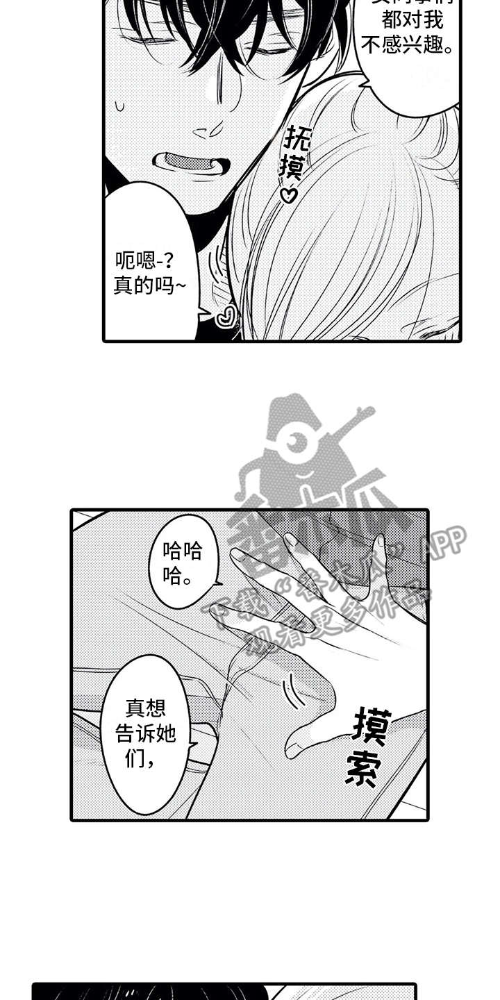 如他所说漫画,第20章：专属2图