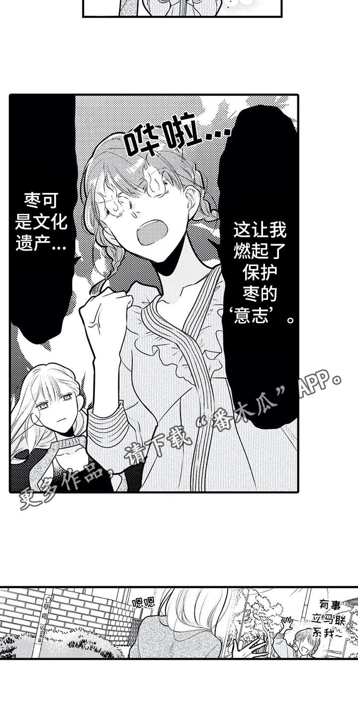 如他所是非我所愿漫画,第14章：跑腿2图