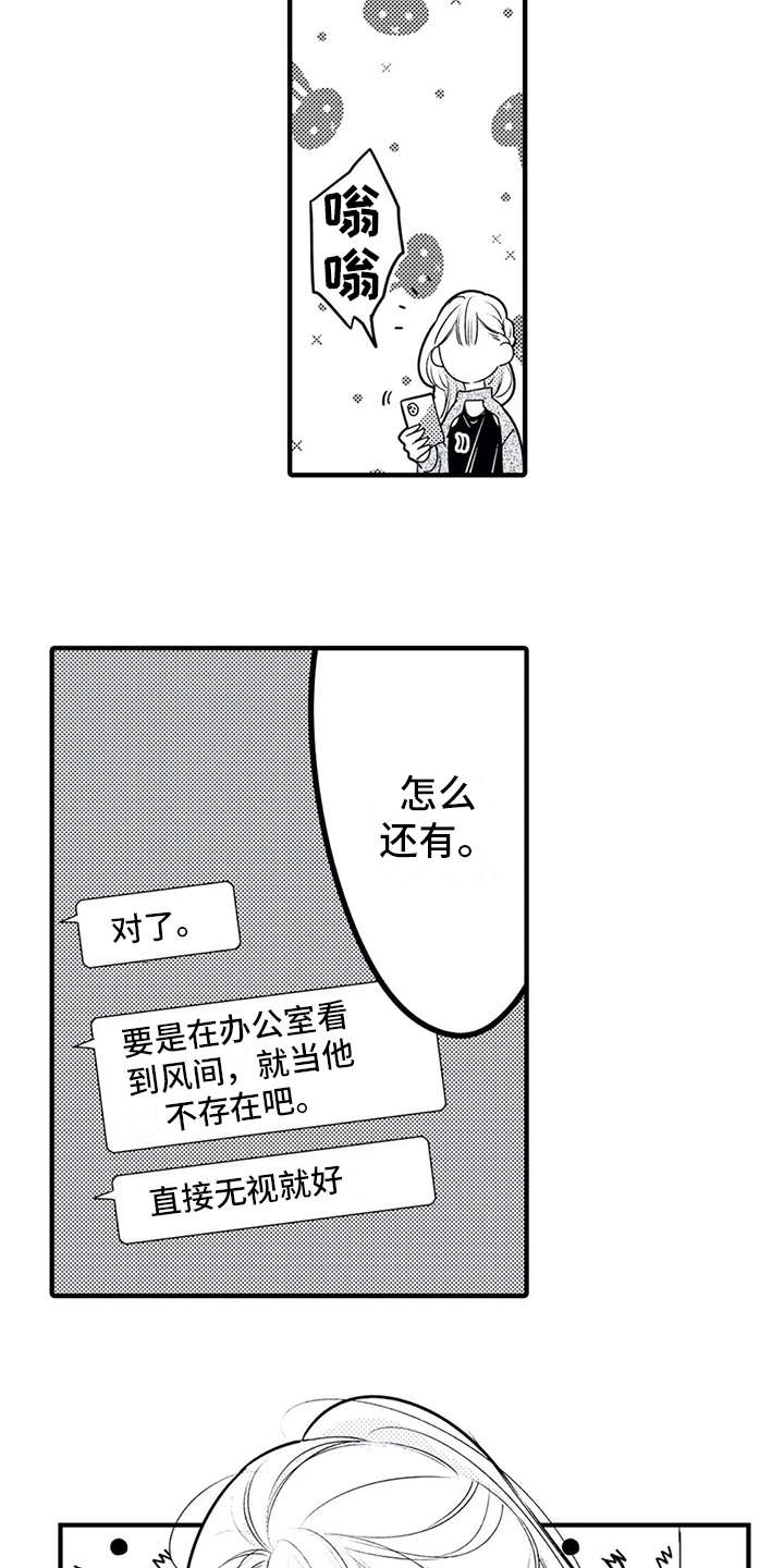 如何辨别奶粉好坏漫画,第14章：跑腿1图