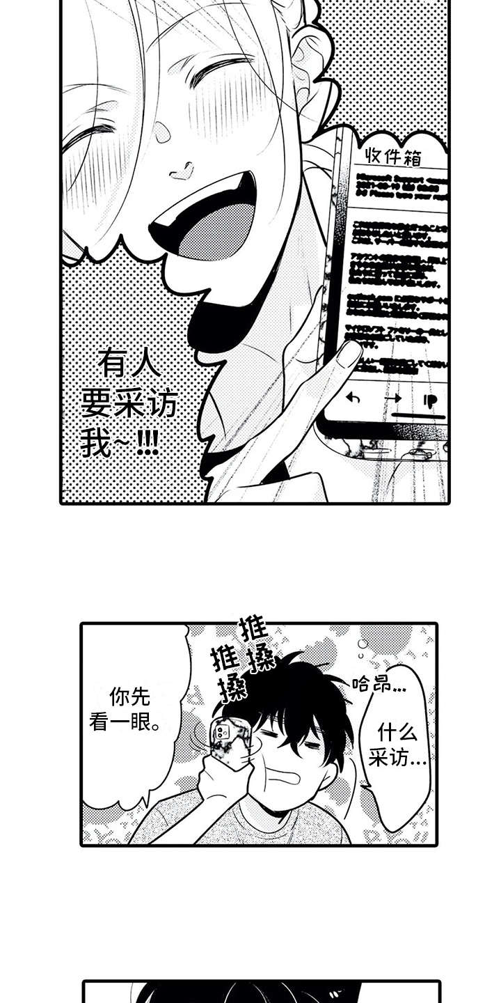 如他所愿小说漫画,第17章：采访1图