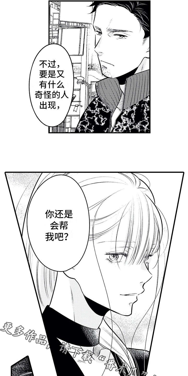 如他做团购漫画,第16章：安全感2图