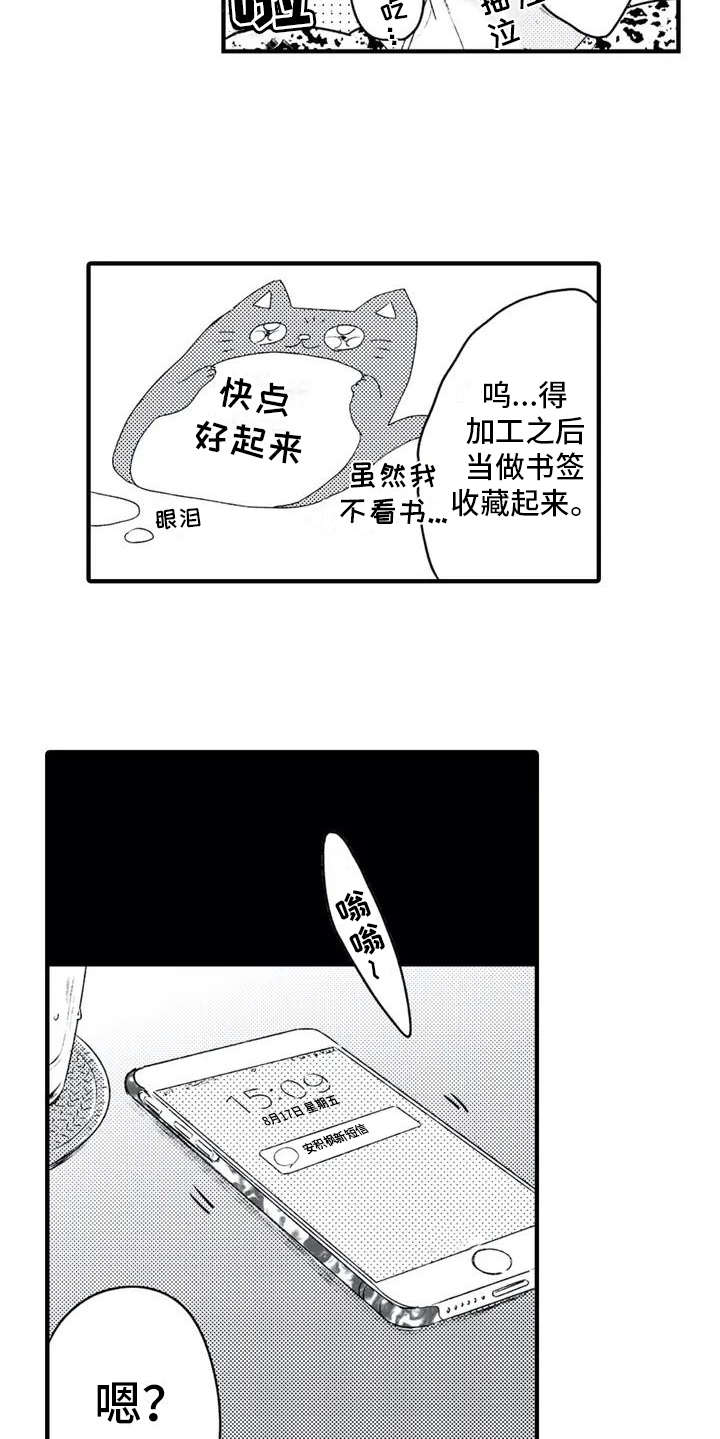 如他所是而非如我所愿出处漫画,第2章：便签2图