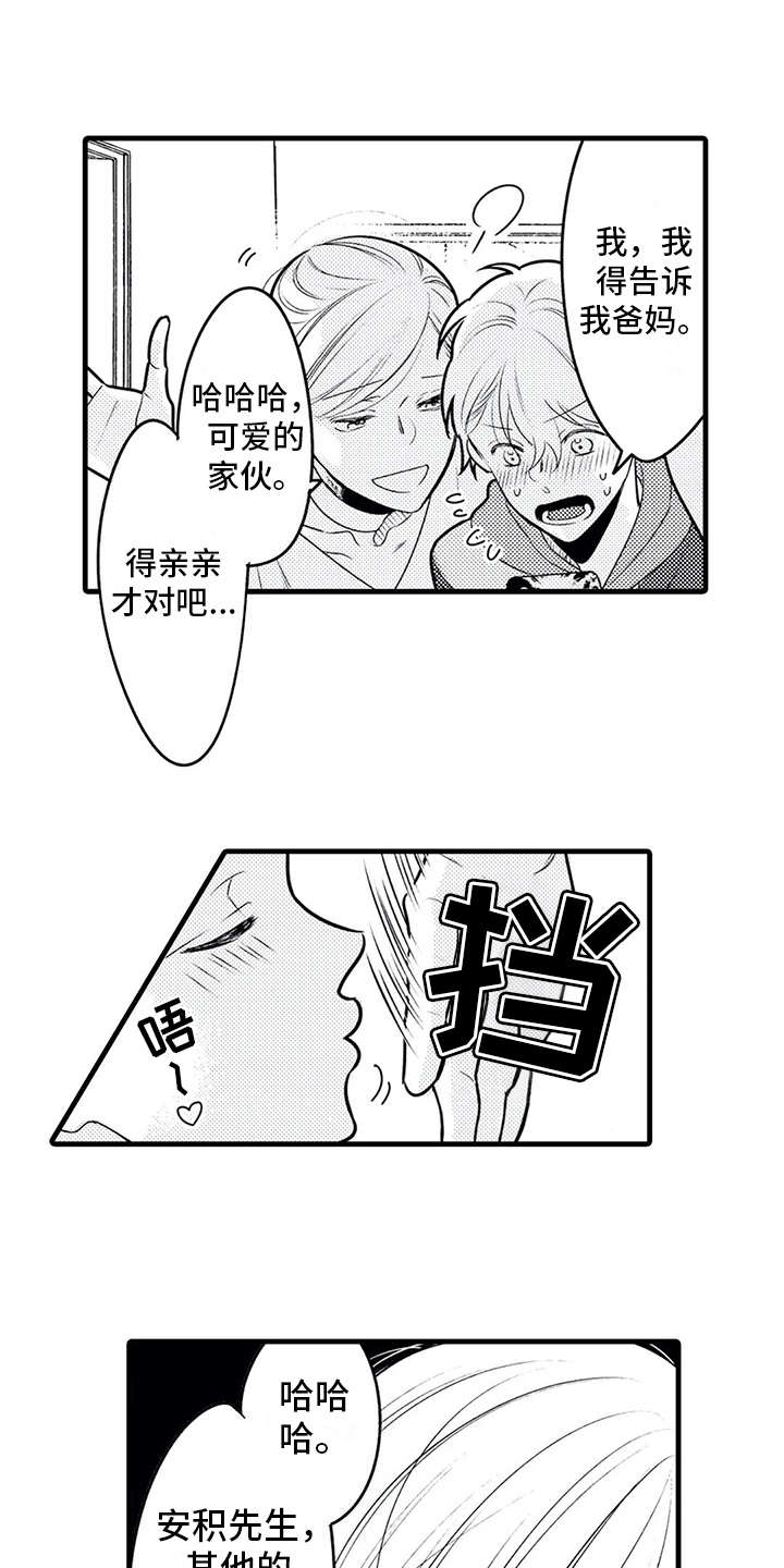 如他所说漫画,第19章：很累1图