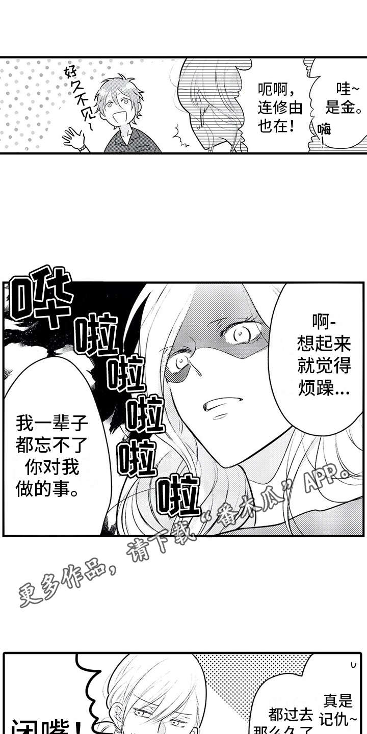 如他所愿后续漫画,第6章：争吵2图