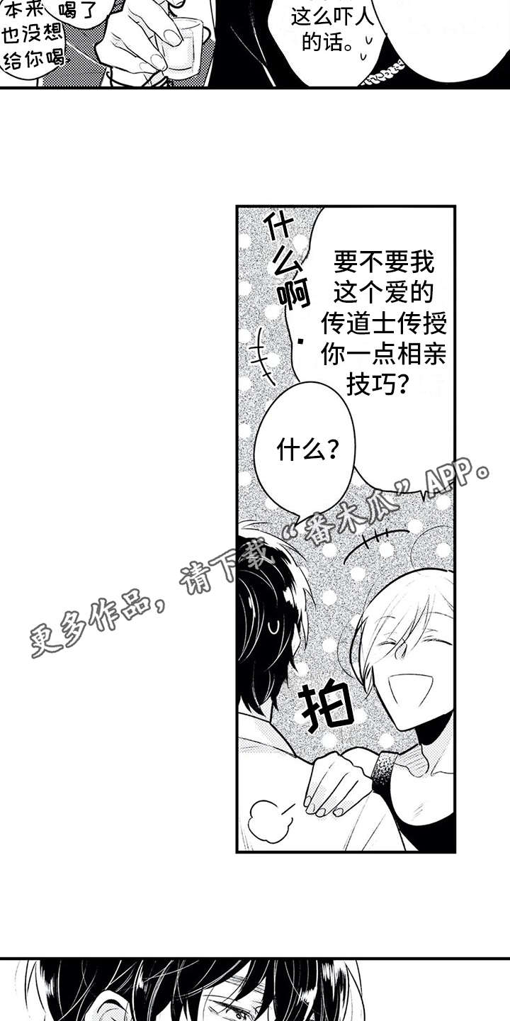 如他所说漫画,第7章：很健康2图