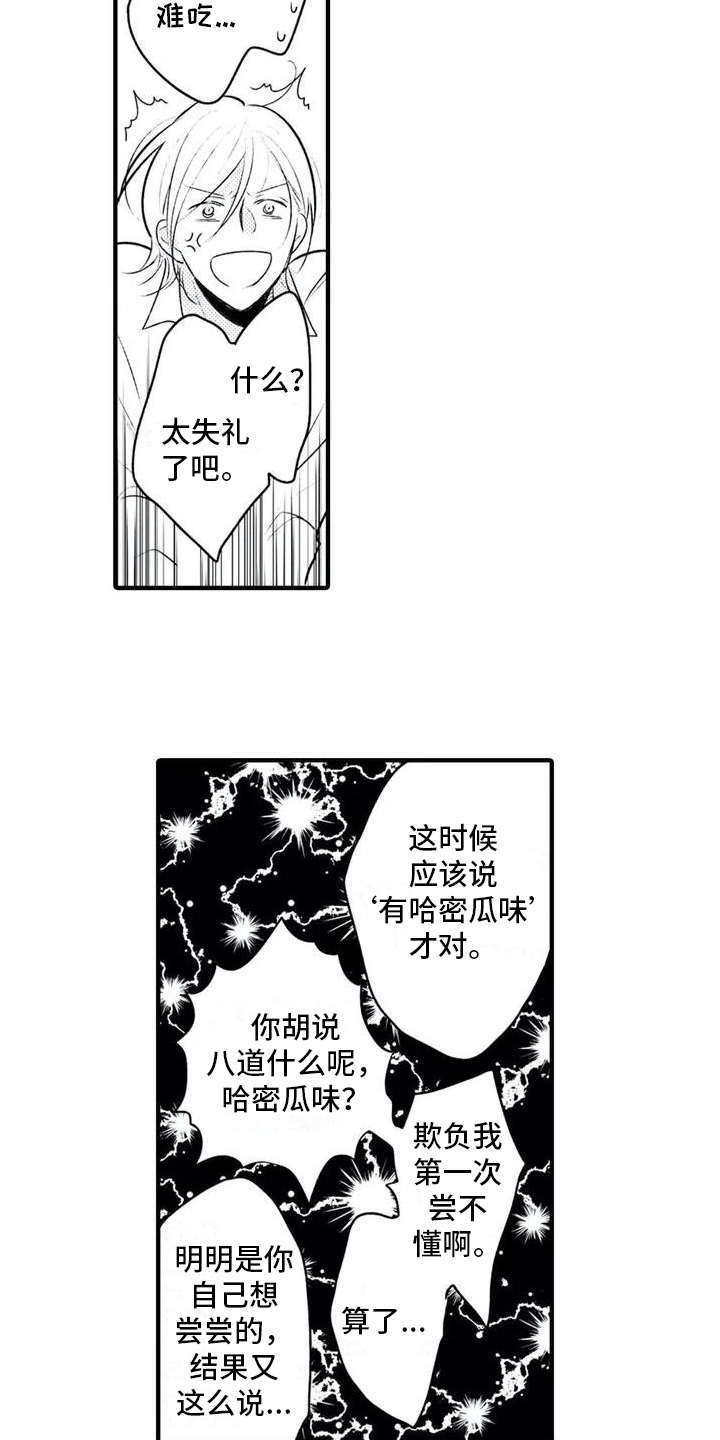 如他所说后面标点漫画,第4章：相亲2图