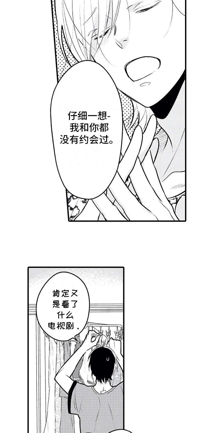 如他所说漫画,第8章：想约会1图