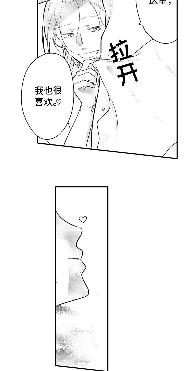 如愿漫画,第7章：很健康2图