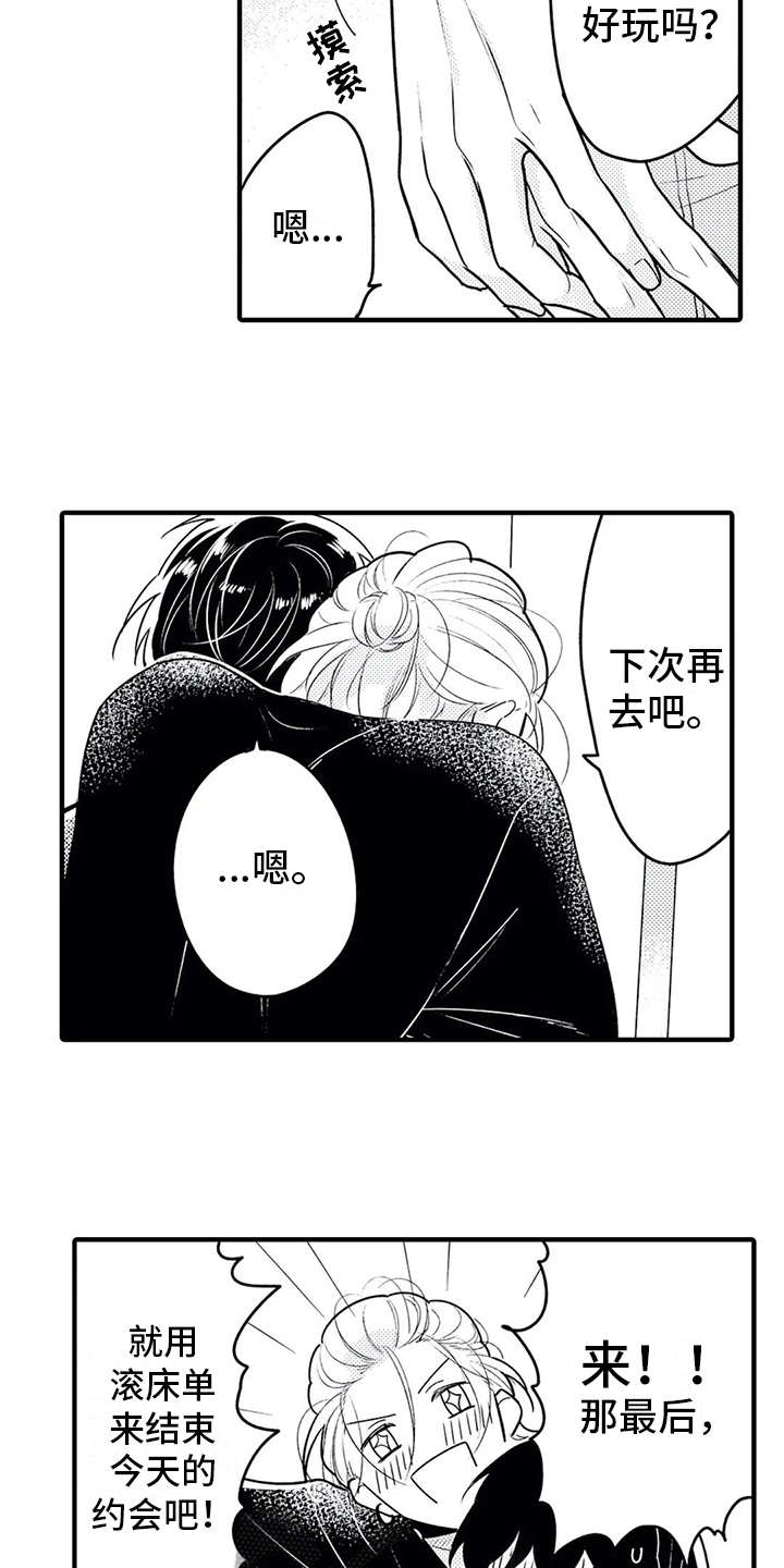 如他所说漫画,第11章：脸红1图
