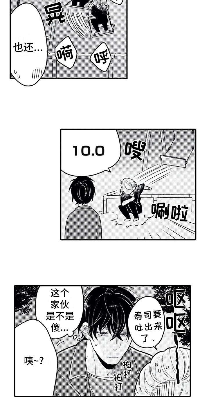 如何漫画,第11章：脸红1图