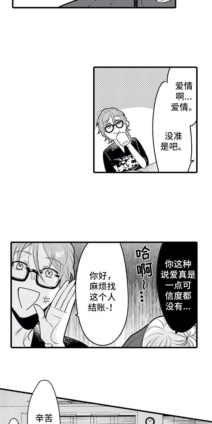 如他所愿的英文漫画,第24章：孤单1图