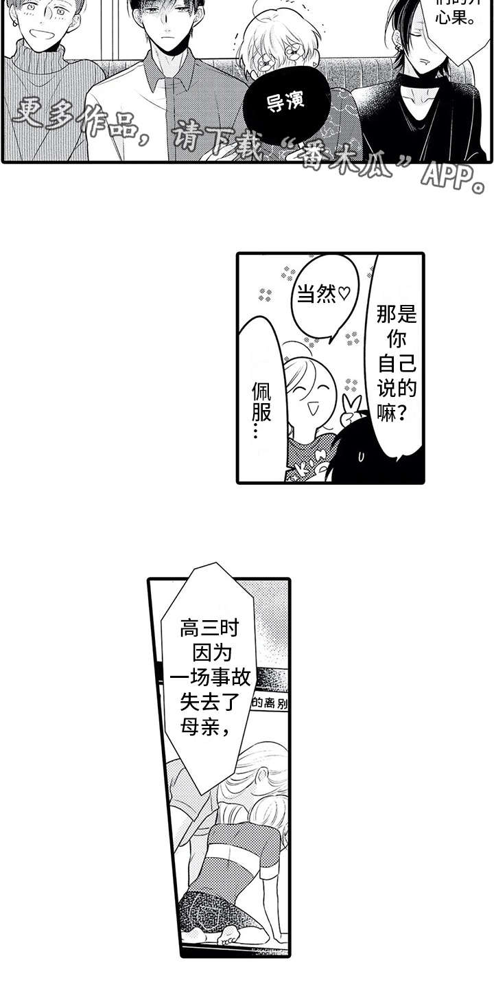 如他所是的意思漫画,第21章：播出2图