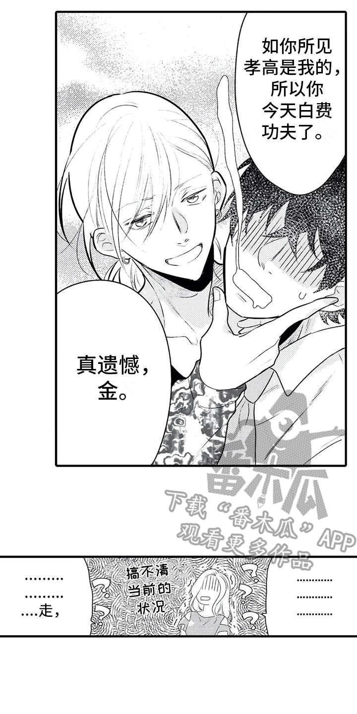 如他所说漫画,第6章：争吵2图
