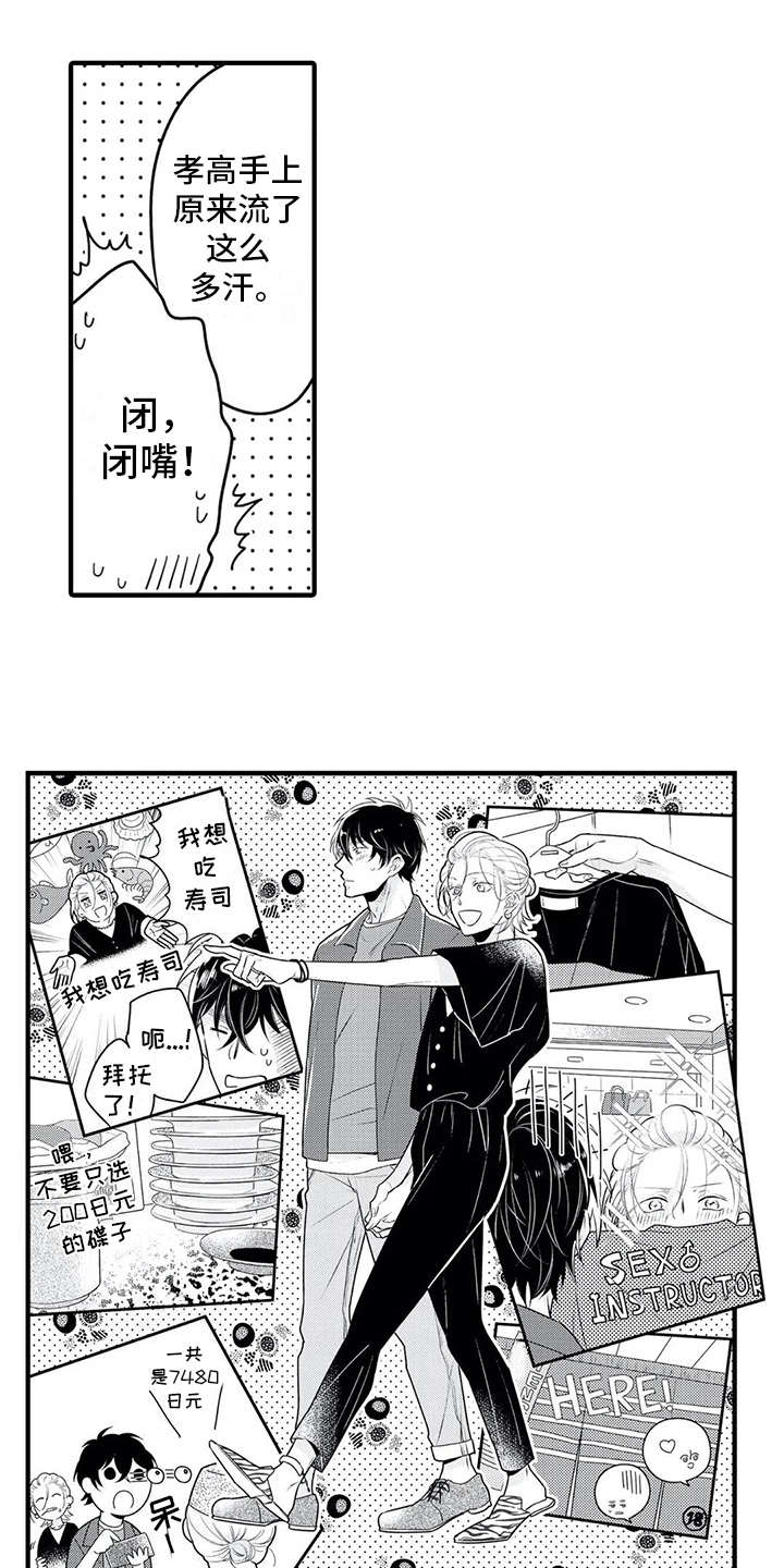 如他所说英语漫画,第10章：难为情2图