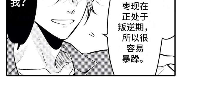 如何辨别奶粉好坏漫画,第14章：跑腿1图