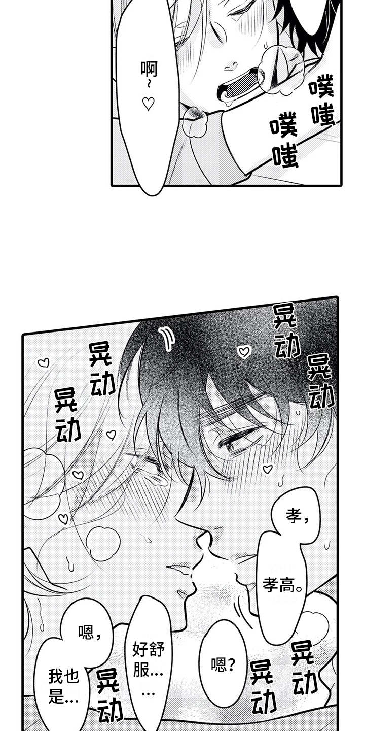 如他所说漫画,第27章：得负责（完结）1图