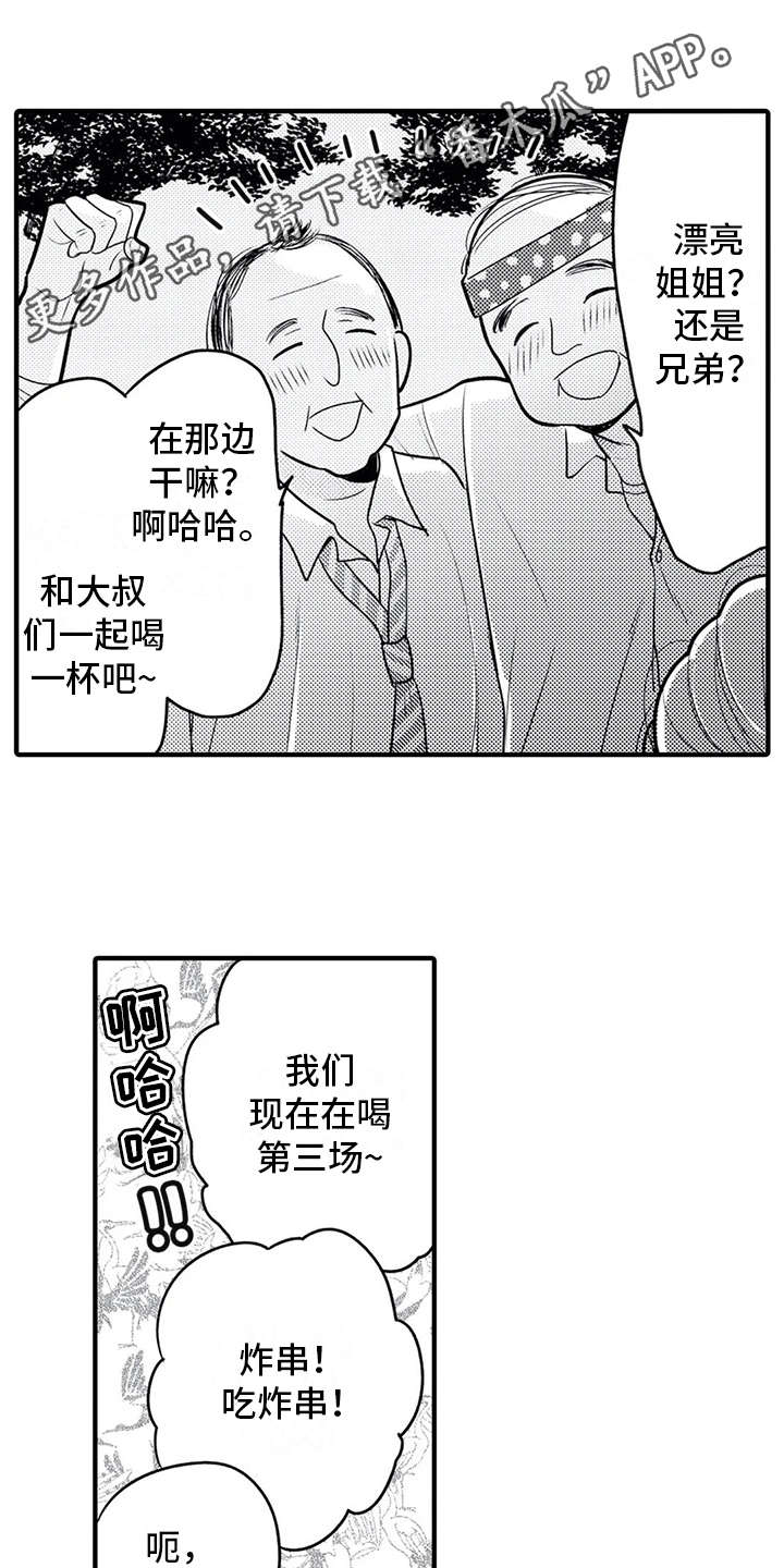 如何漫画,第11章：脸红2图