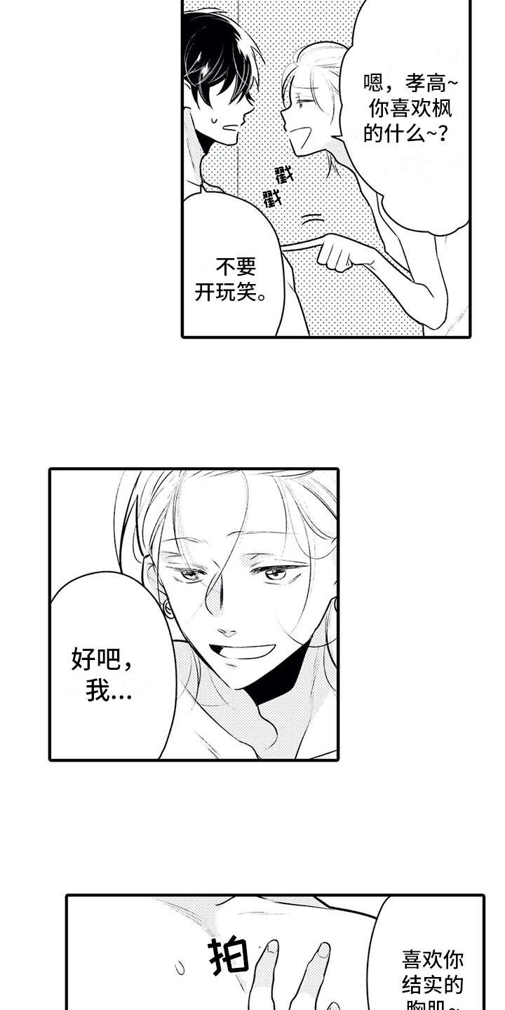 如他所愿但他后悔了后续漫画,第7章：很健康2图