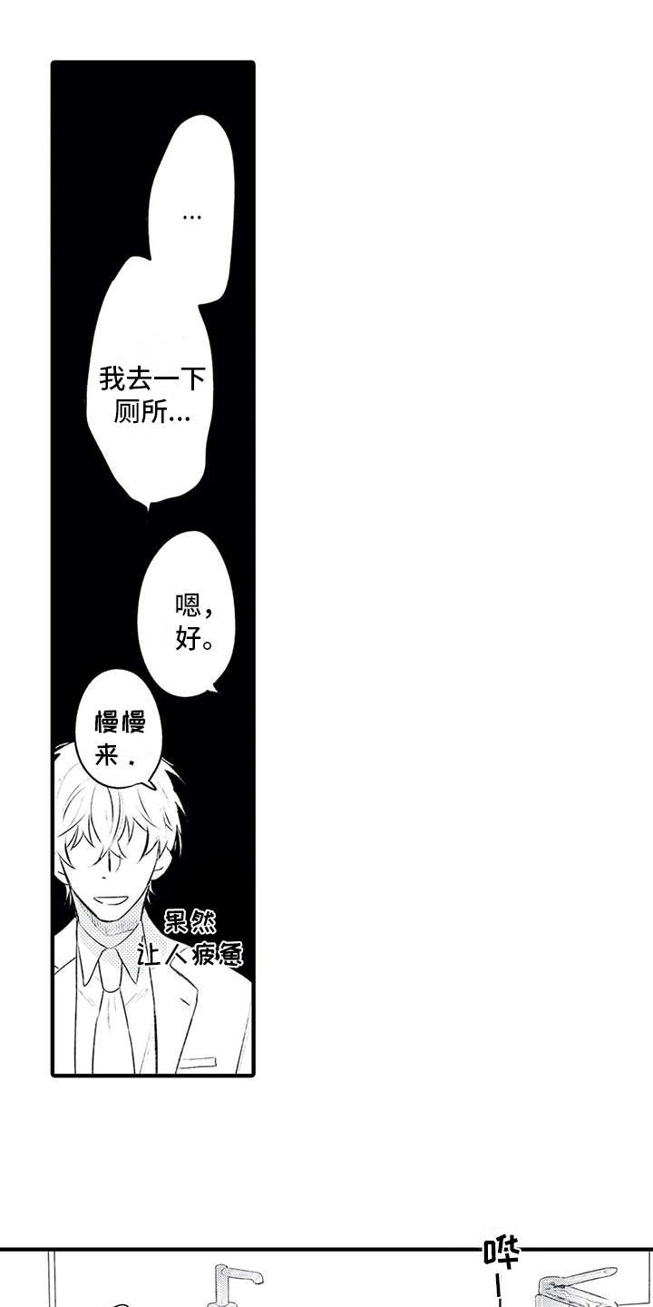 如他所愿忘了他漫画,第5章： 看上了2图