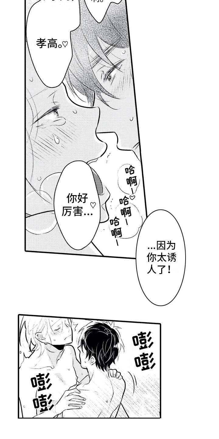 如果爱还在音乐漫画,第8章：想约会1图