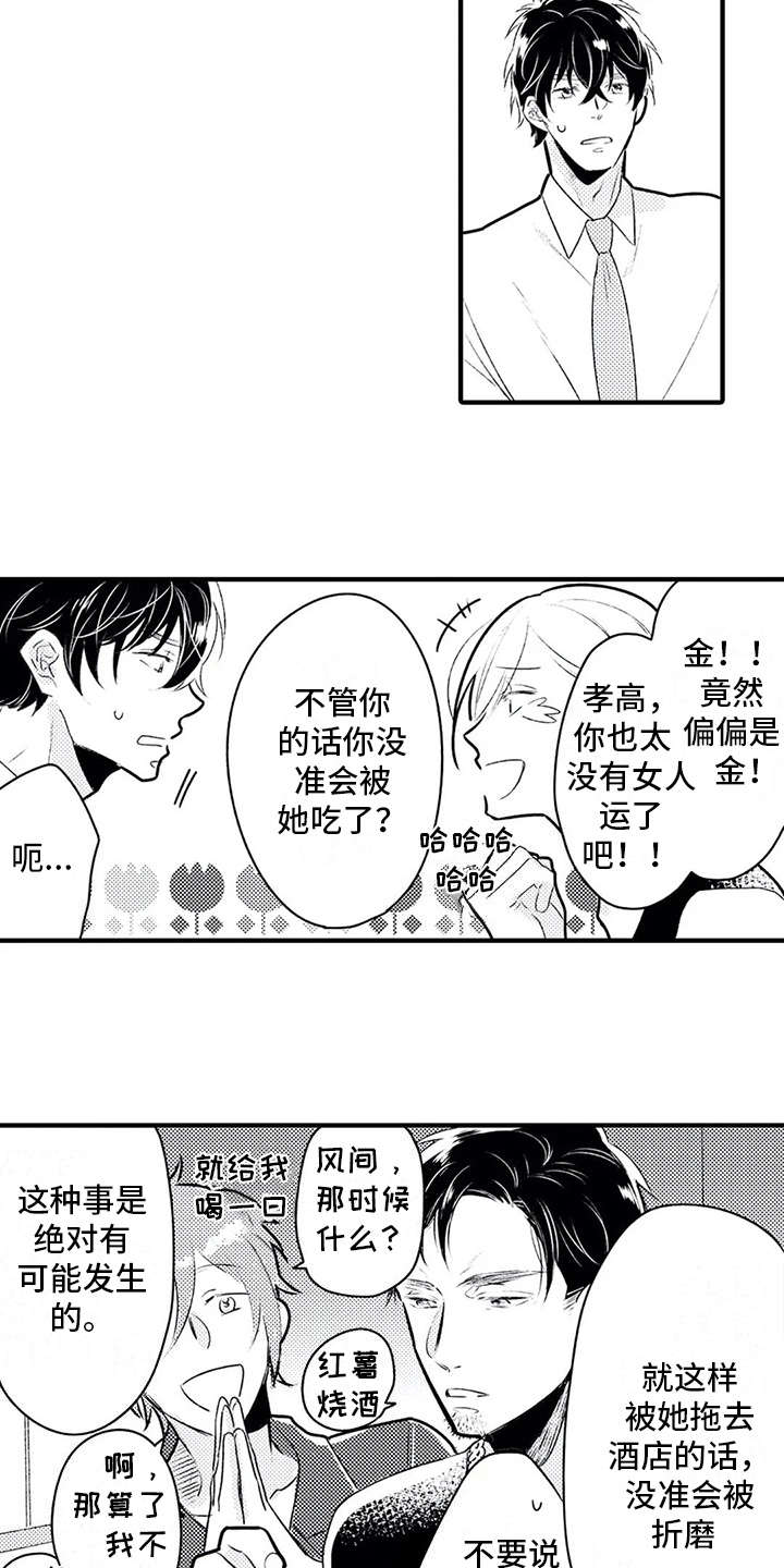 如他所说漫画,第7章：很健康1图