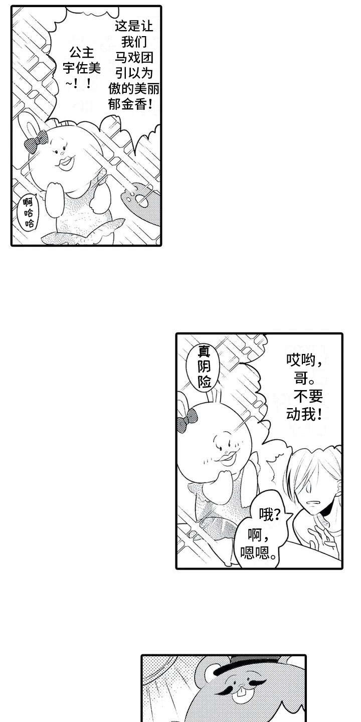 如他所愿但他后悔了后续结局漫画,第1章：发烧1图