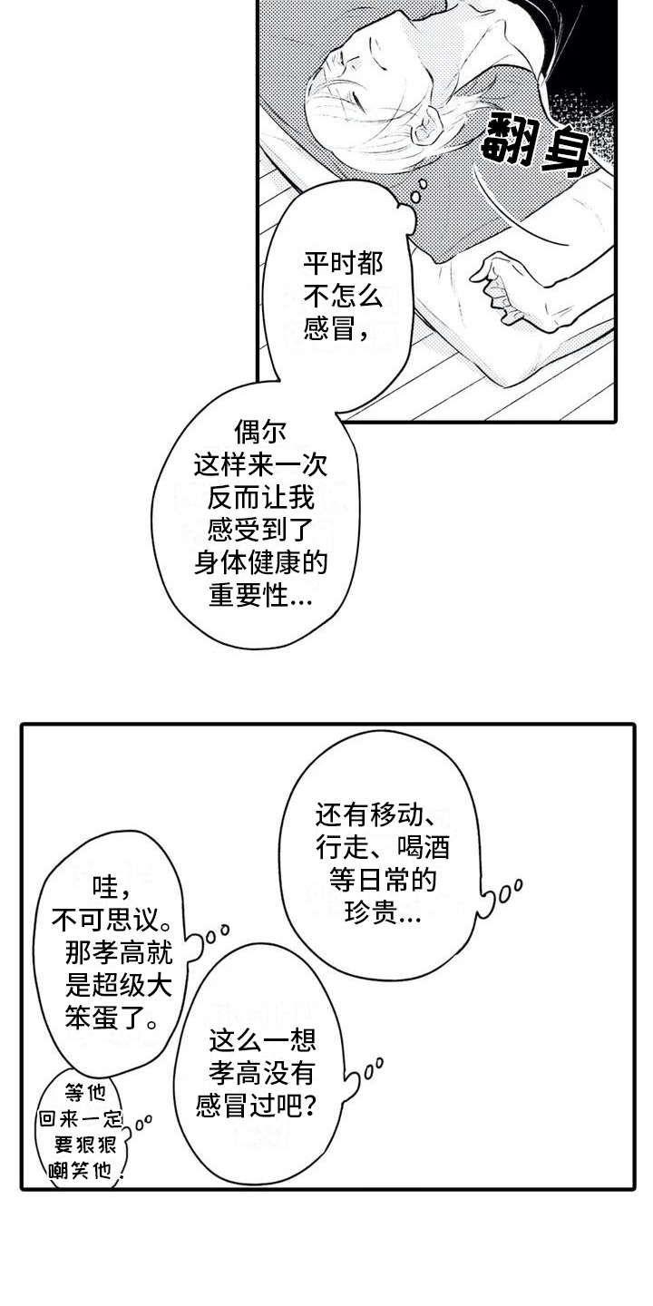 如他所愿但他后悔了后续结局漫画,第1章：发烧1图