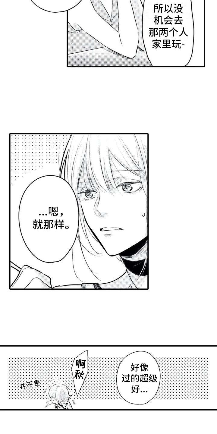 如他所愿下一句漫画,第2章：便签1图