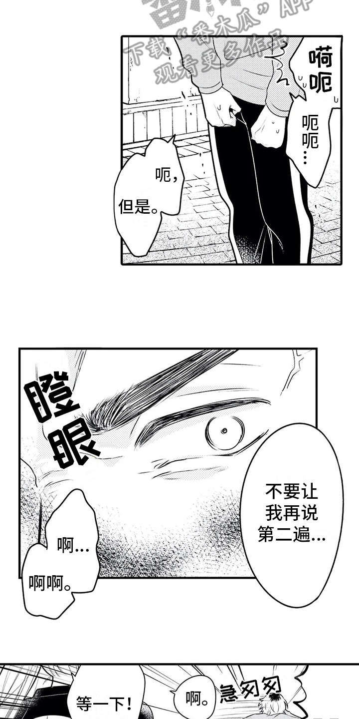 如他所是而非如你所愿漫画,第15章：粉丝2图