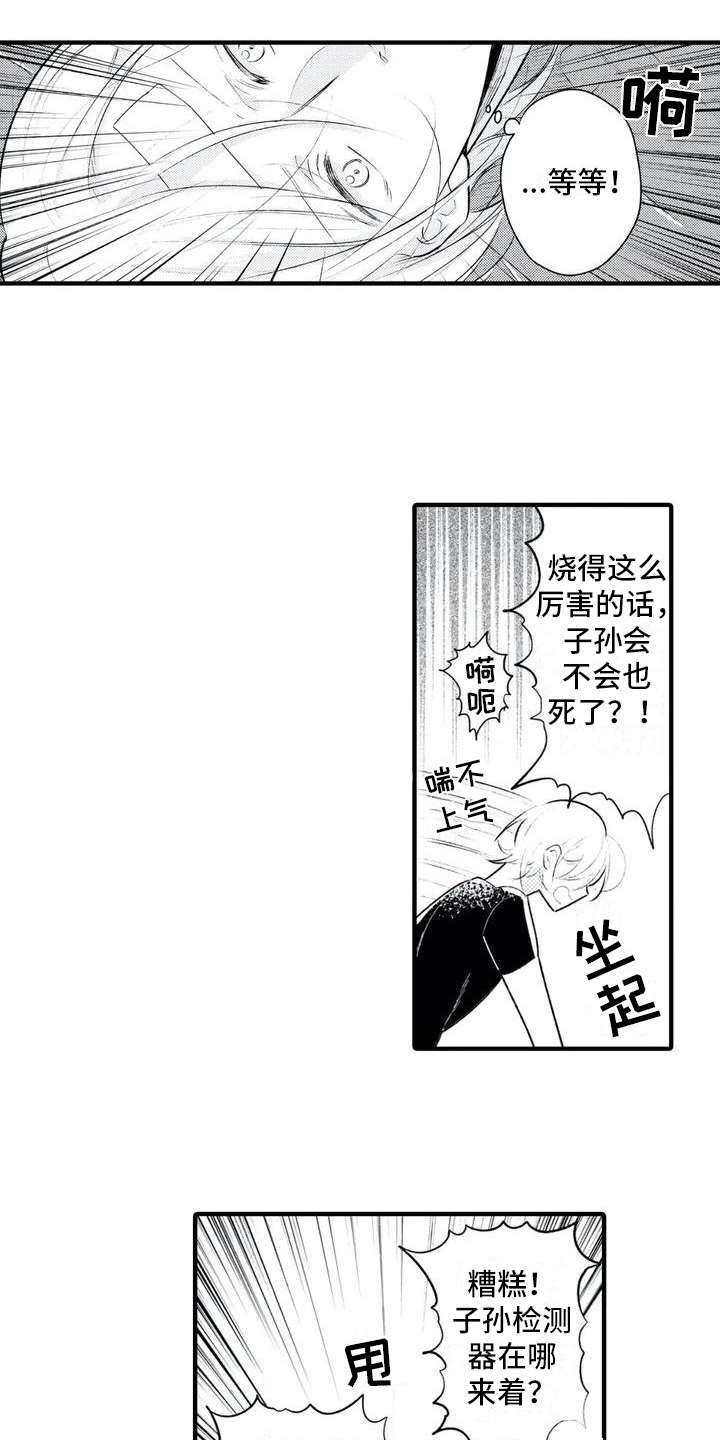 如他所愿但他后悔了后续结局漫画,第1章：发烧2图