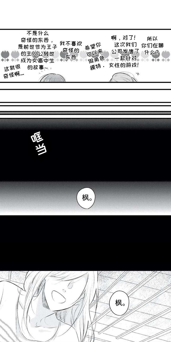 如他所愿下一句漫画,第2章：便签2图