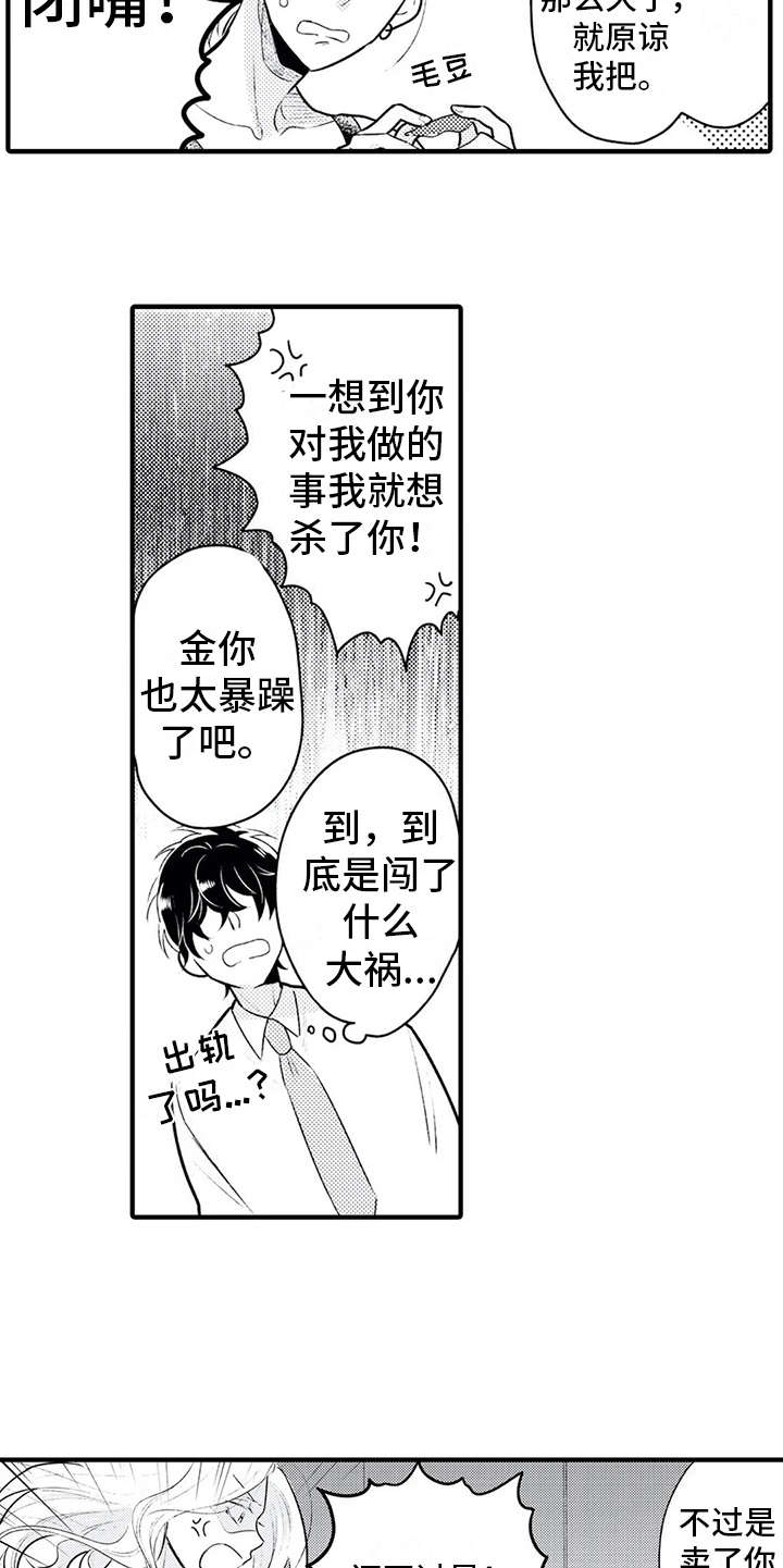 如他所是而非如你所愿漫画,第6章：争吵1图