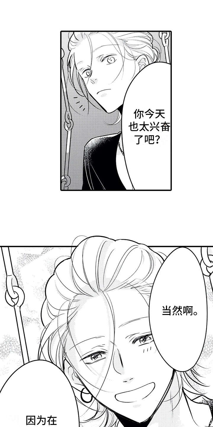 如她所愿讲的是什么漫画,第11章：脸红1图