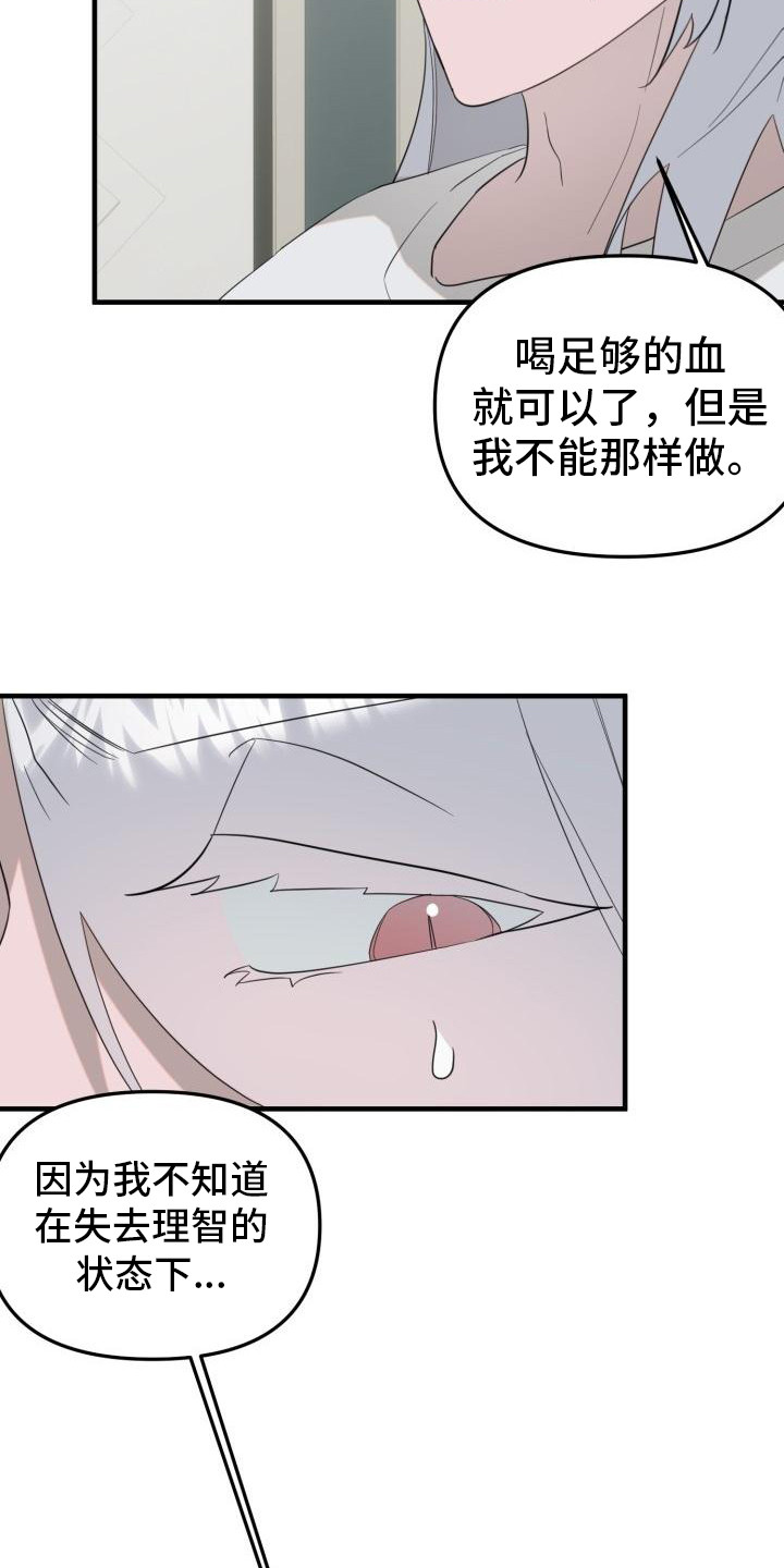 血腥契约漫画,第4章：会负责的2图