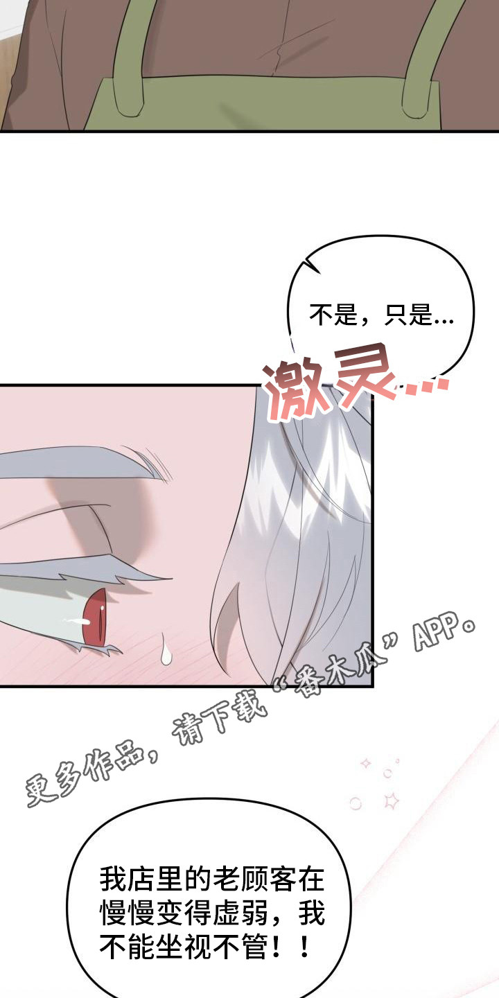 血腥契约漫画,第6章：合约书1图