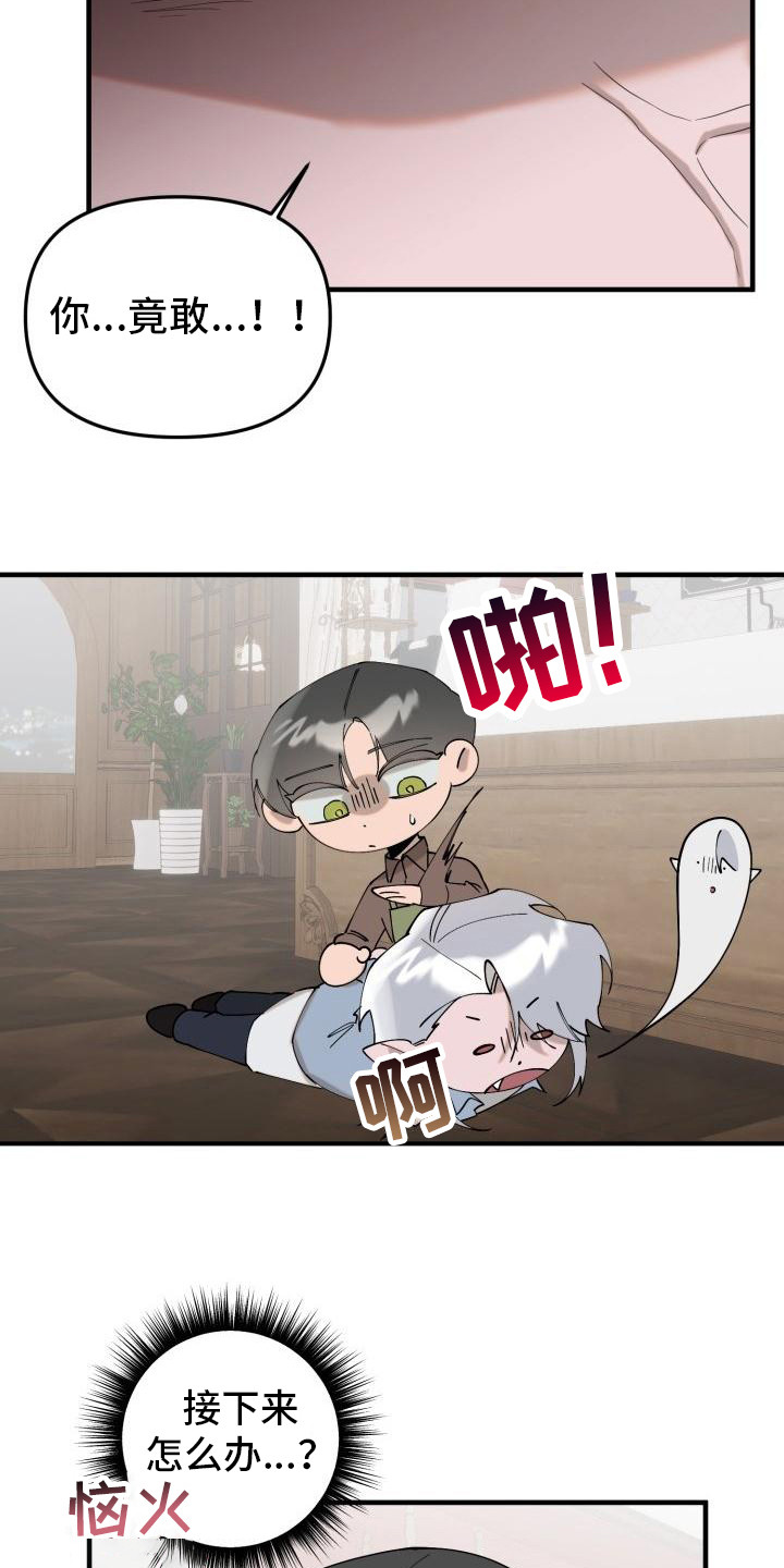 血腥契约漫画,第2章：发狂1图