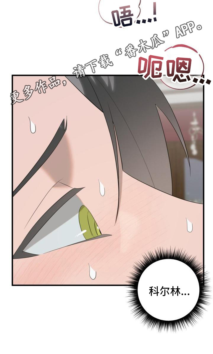 血腥契约漫画,第7章：美味1图