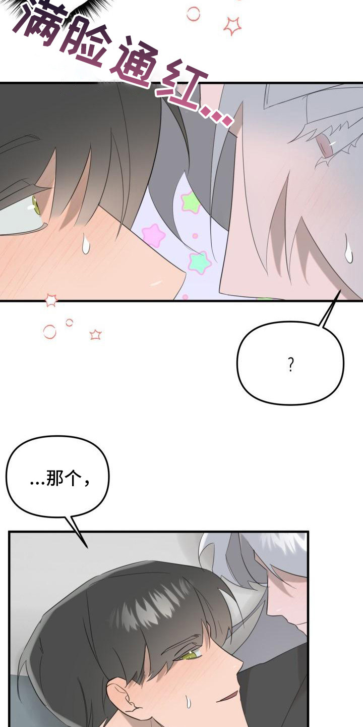 血腥契约漫画,第11章：婉拒2图