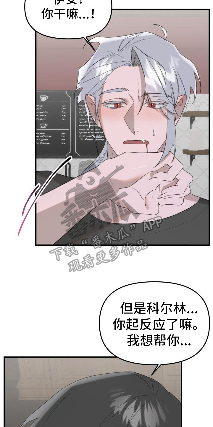 血腥契约漫画,第7章：美味2图