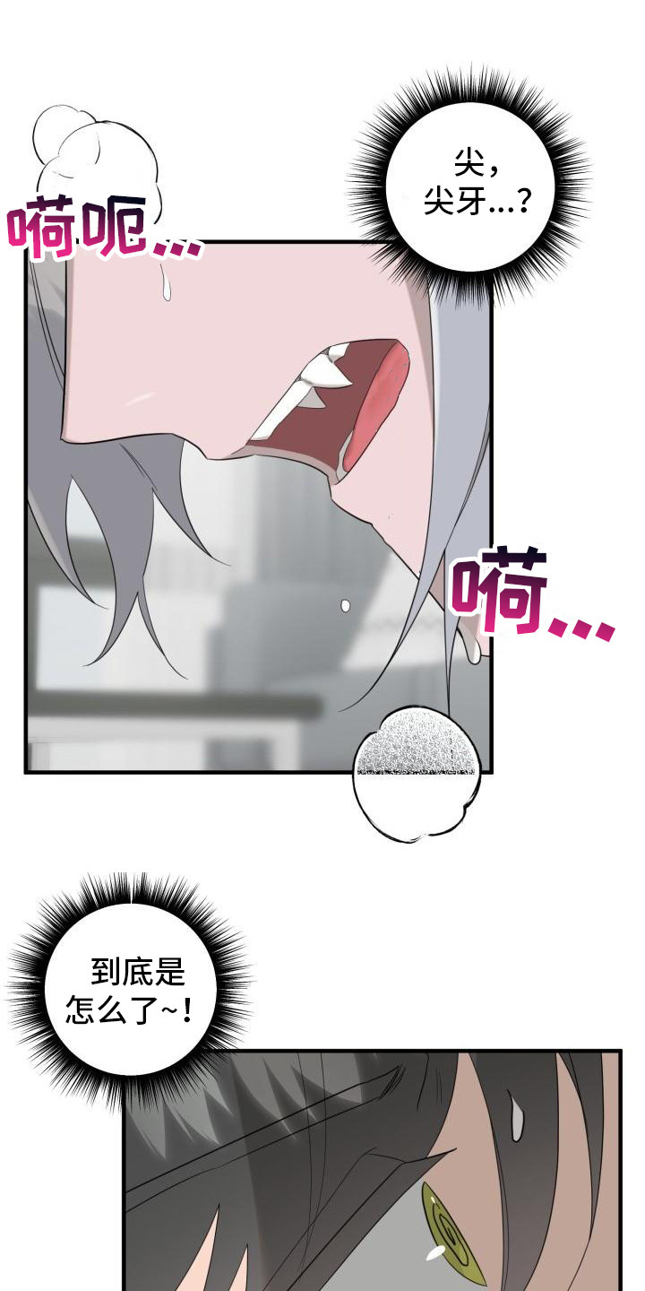 血腥契约漫画,第3章：吸血鬼1图