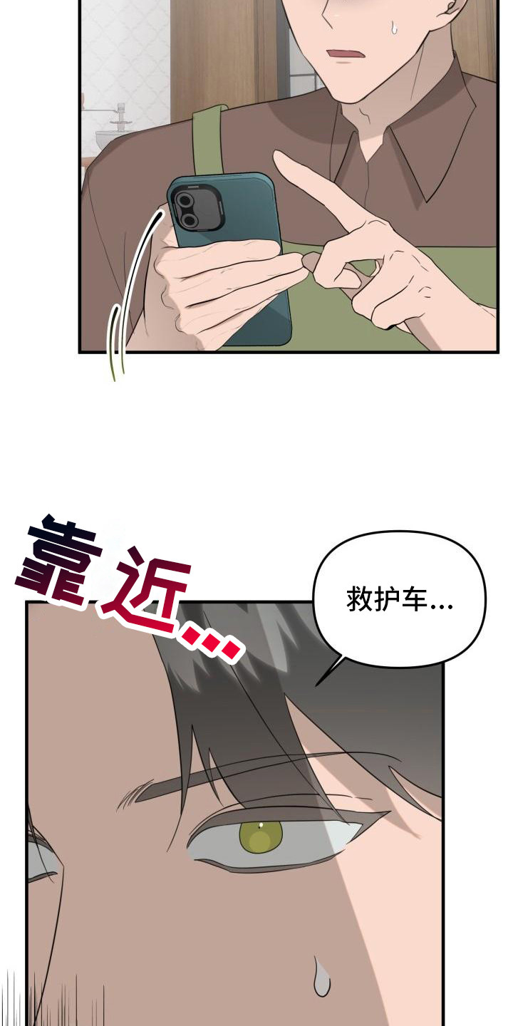 血腥契约漫画,第2章：发狂2图