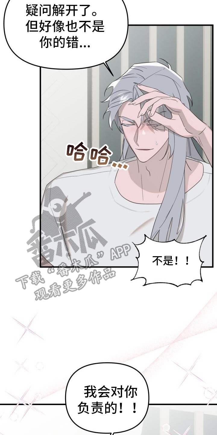 血腥契约漫画,第4章：会负责的2图