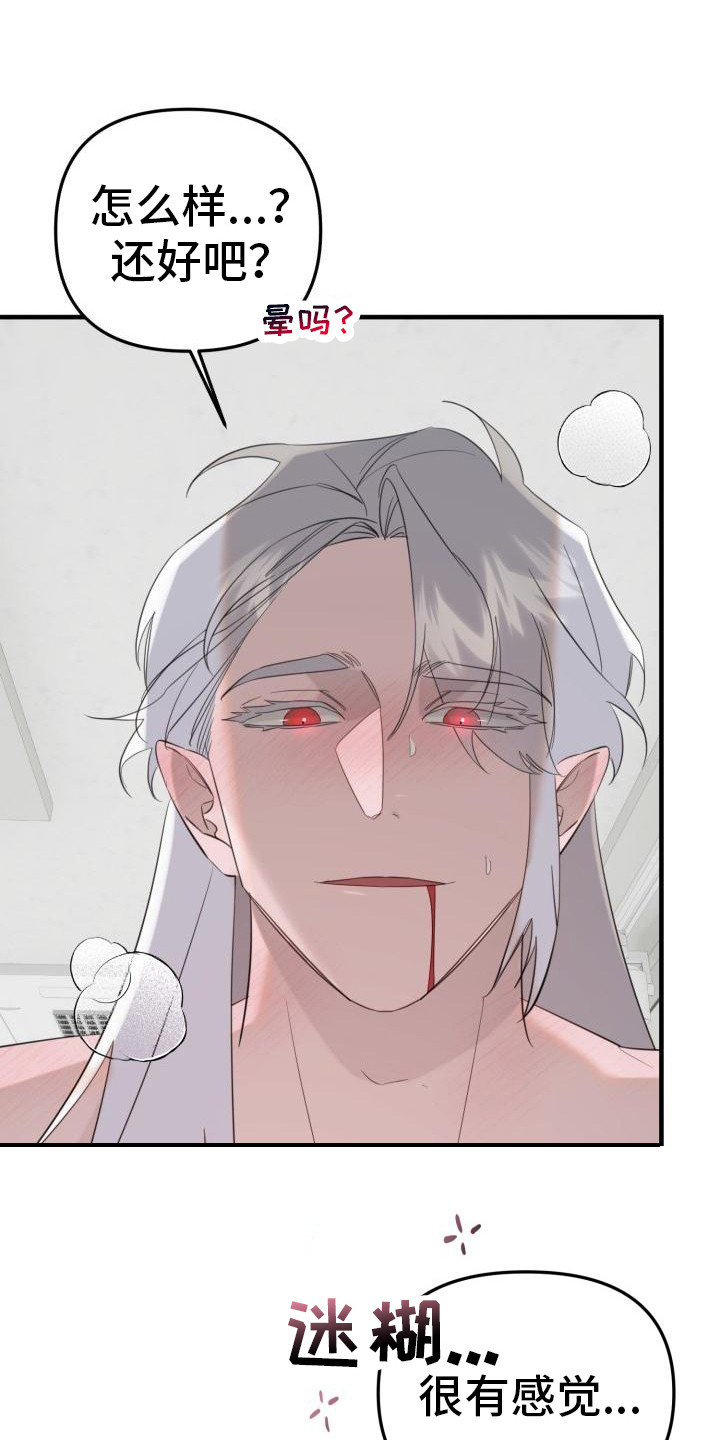 血腥契约漫画,第5章：脸红1图