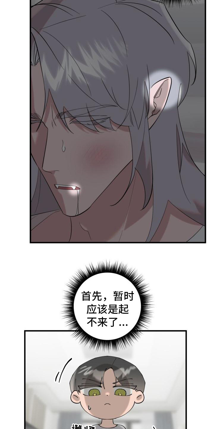 血腥契约漫画,第3章：吸血鬼1图