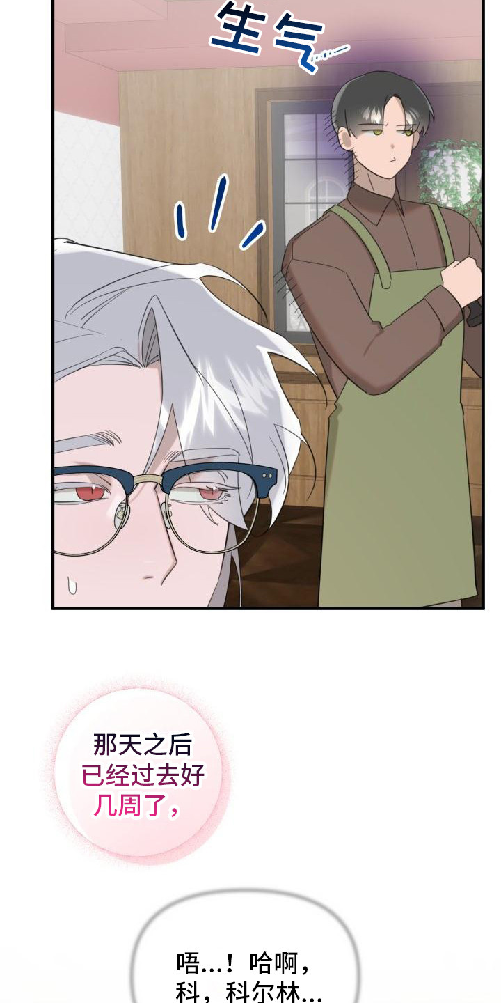 血腥契约漫画,第8章：心声2图
