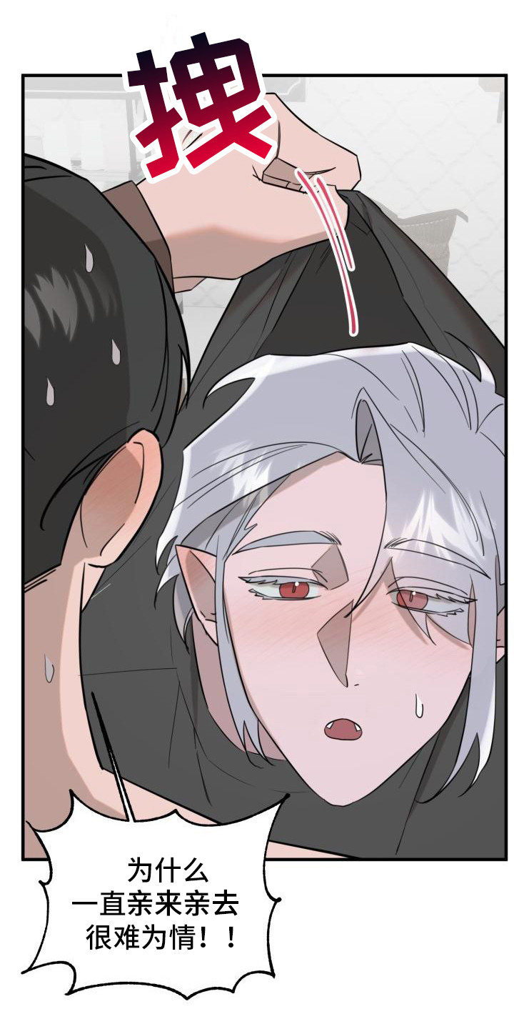 血腥契约漫画,第7章：美味2图